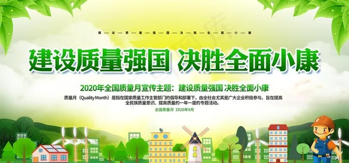 全国质量月图片 全国质量月图片