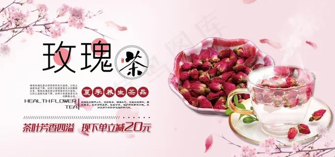 玫瑰花茶图片 玫瑰花茶图片