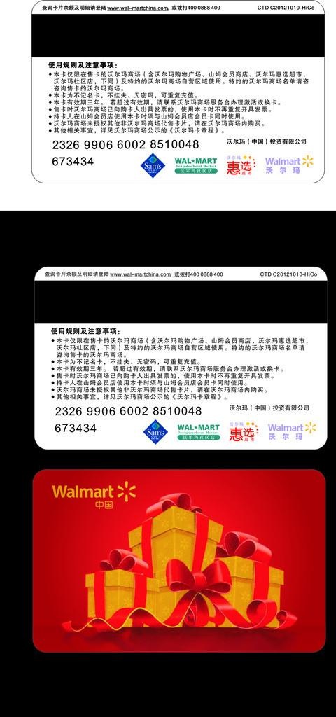 沃尔玛购物卡仿制图片