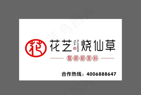 花芝烧仙草图片