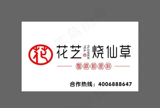 花芝烧仙草图片