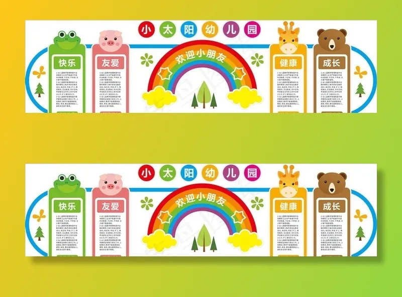 幼儿园卡通文化墙面设计图片cdr矢量模版下载
