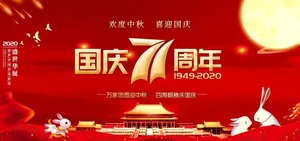 国庆展板校园国庆海报背景图片