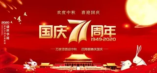 国庆展板校园国庆海报背景图片