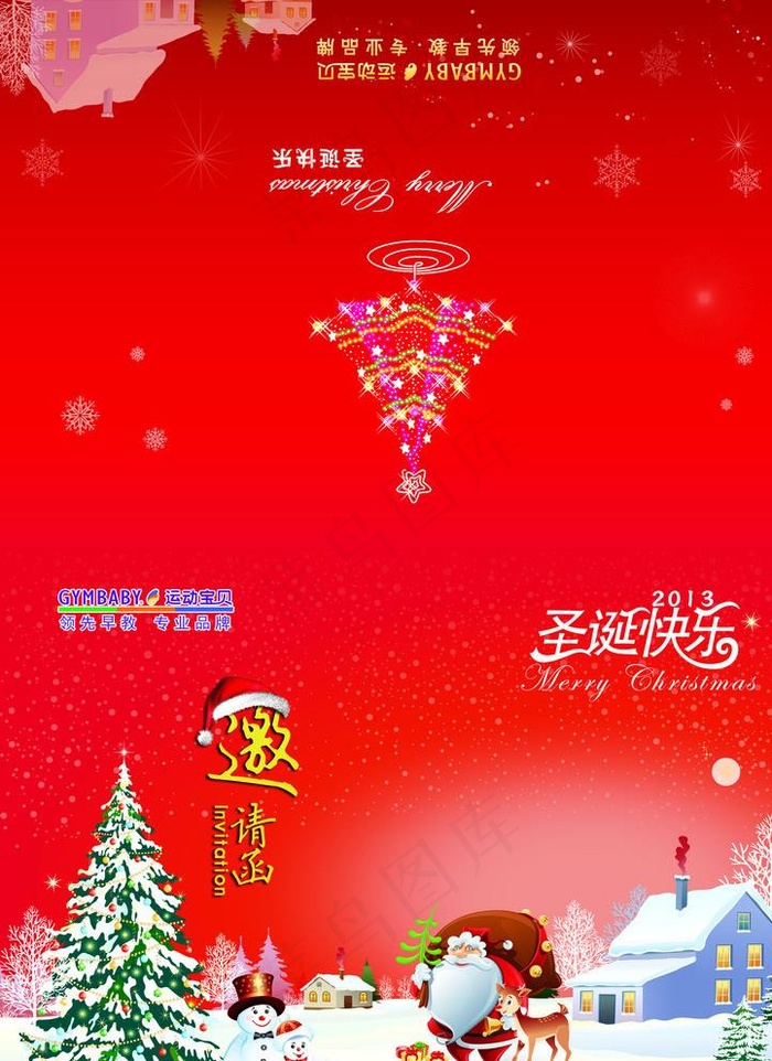 圣诞节邀请函图片(2480X3366(DPI:300))psd模版下载