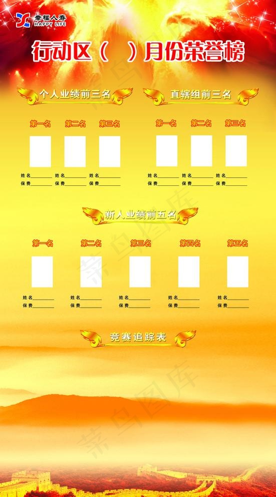 荣誉榜图片(3203X5953(DPI:72))psd模版下载