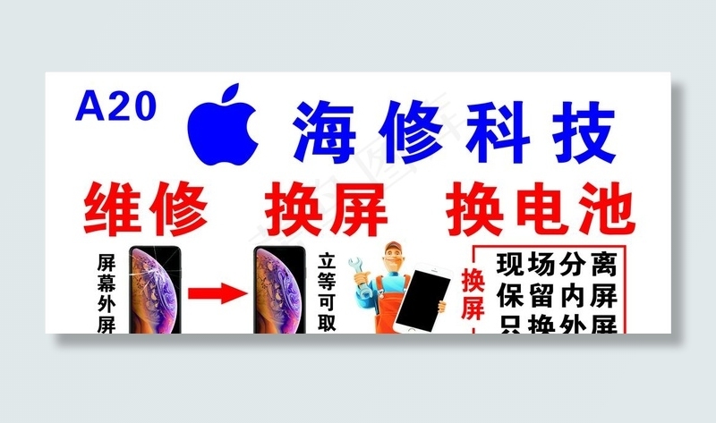 碎屏维修图片cdr矢量模版下载