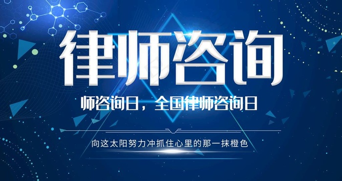 律师咨询图片