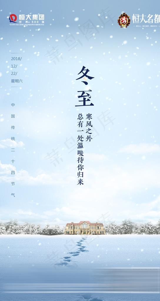 冬至图片ai矢量模版下载