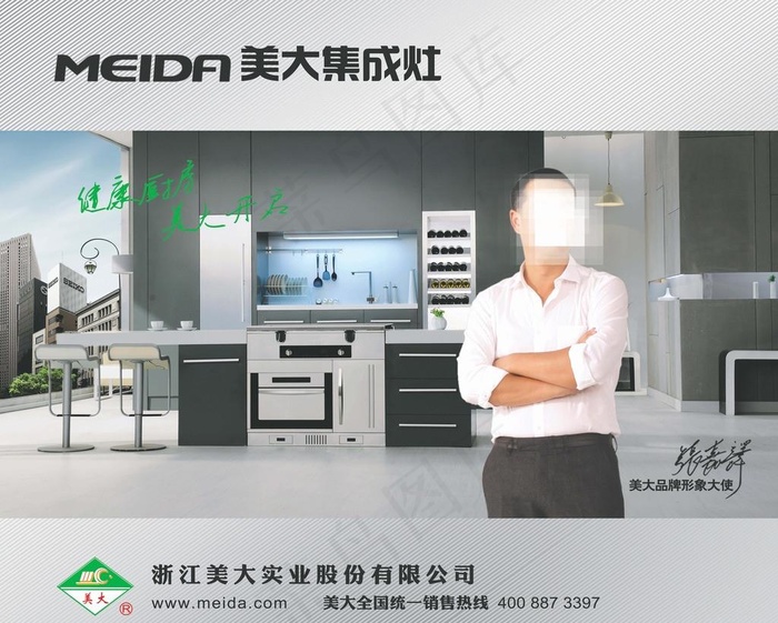 美大集成灶图片(7087X5906(DPI:150))psd模版下载