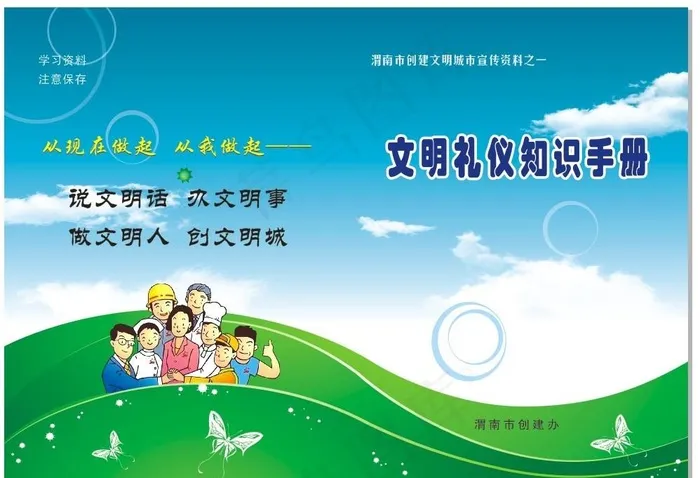 文明礼仪手册封面图片cdr矢量模版下载