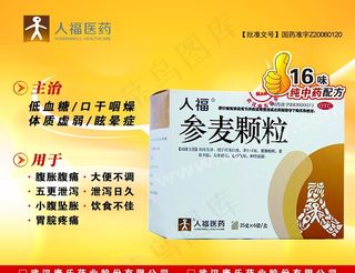 海报 80X100cm人福药业图片