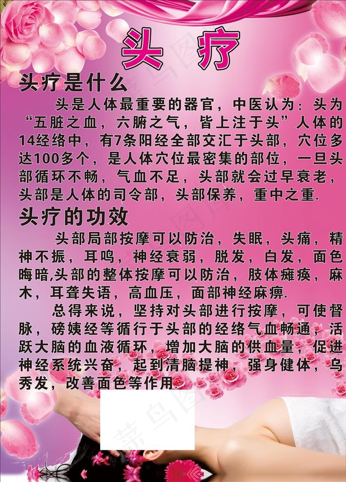 头疗海报图片