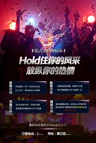 酒吧KTV活动图片