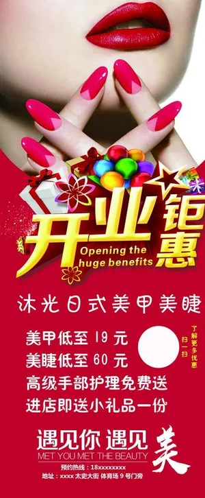 美甲开业钜惠图片