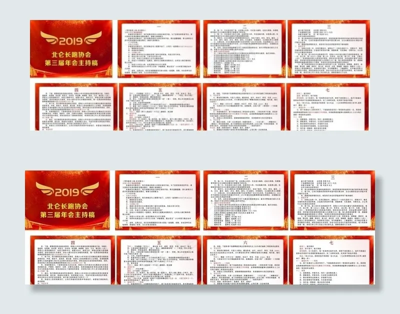 年会主持手稿图片cdr矢量模版下载