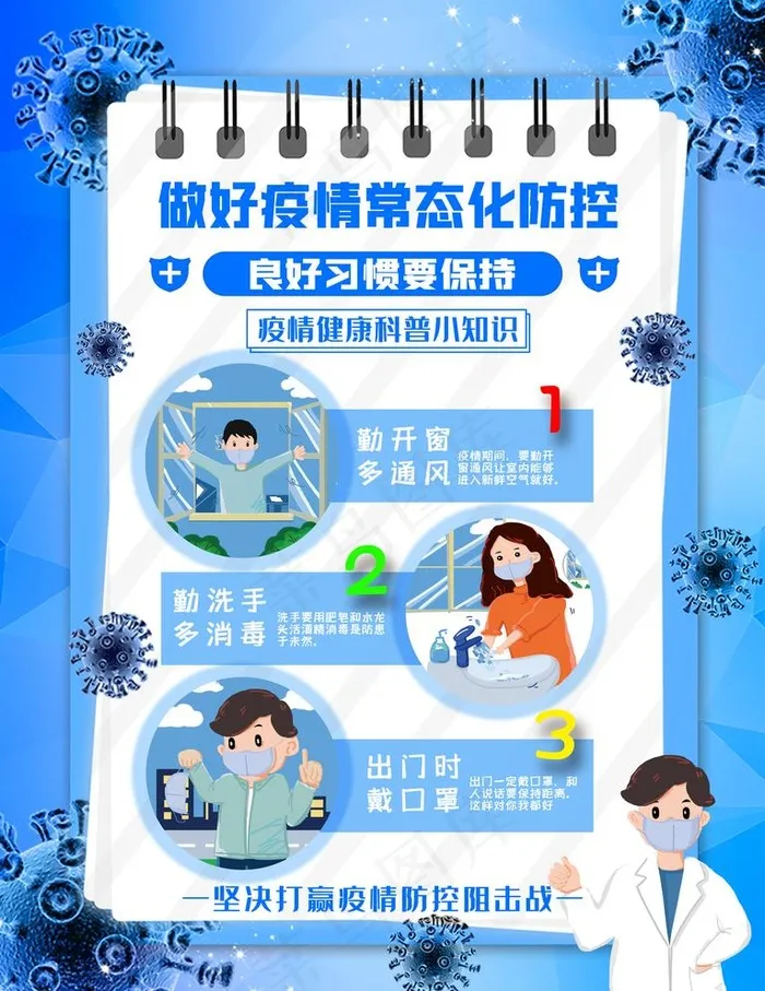 疫情防控图片