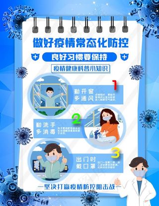 疫情防控图片