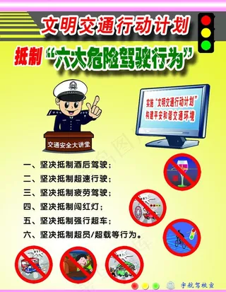 文明交通行动计划图片