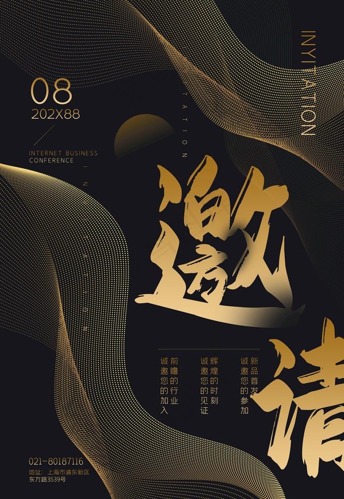 邀请函海报图片(3543X5315(DPI:300))psd模版下载