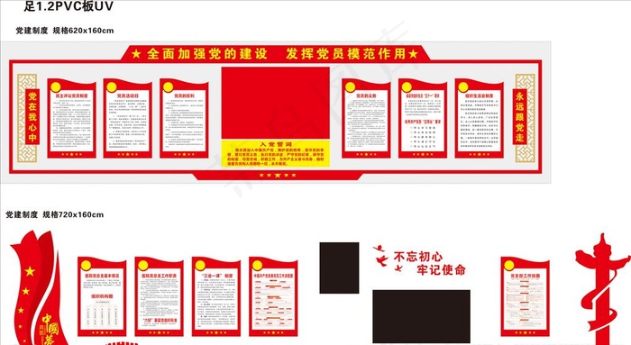 党建文化墙图片