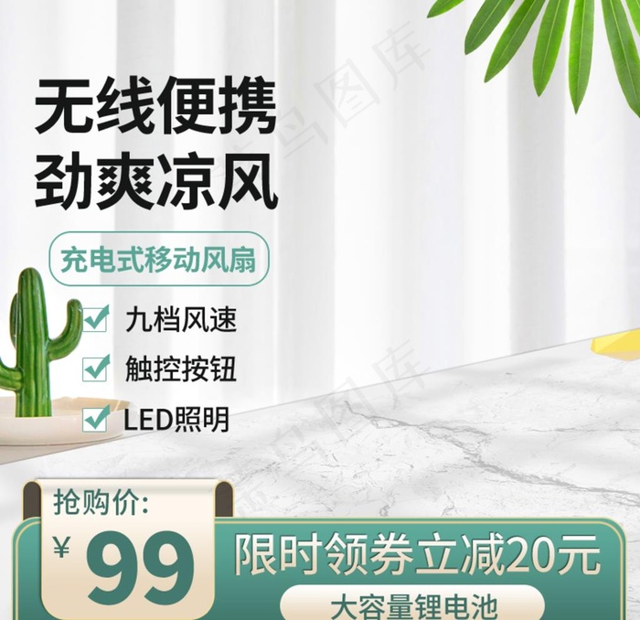 主图图片(800X800(DPI:72))psd模版下载