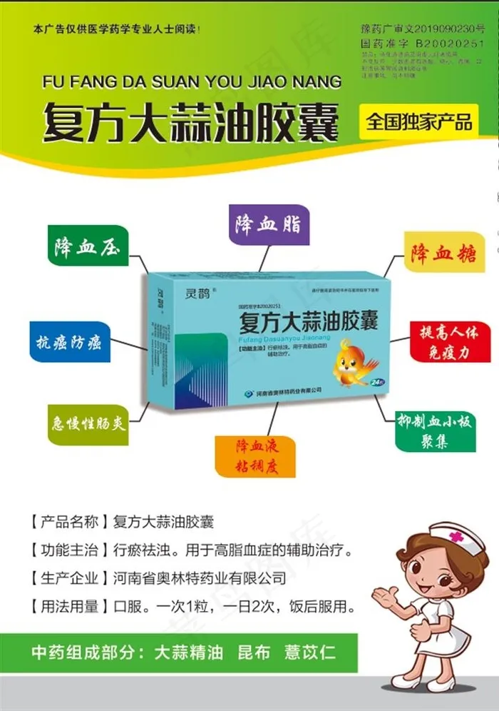 复方大蒜油胶囊图片psd模版下载