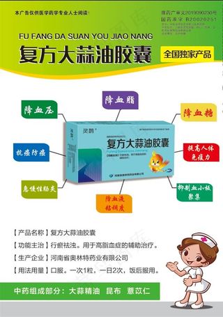 复方大蒜油胶囊图片