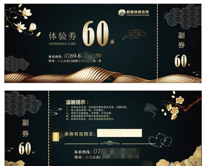 代金券图片cdr矢量模版下载