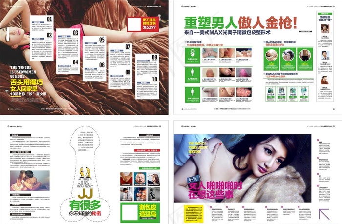 高端男科杂志图片(426X291)cdr矢量模版下载