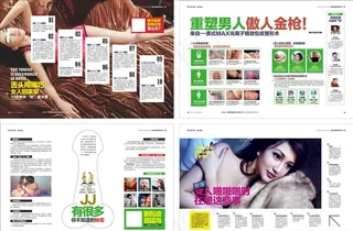 高端男科杂志图片
