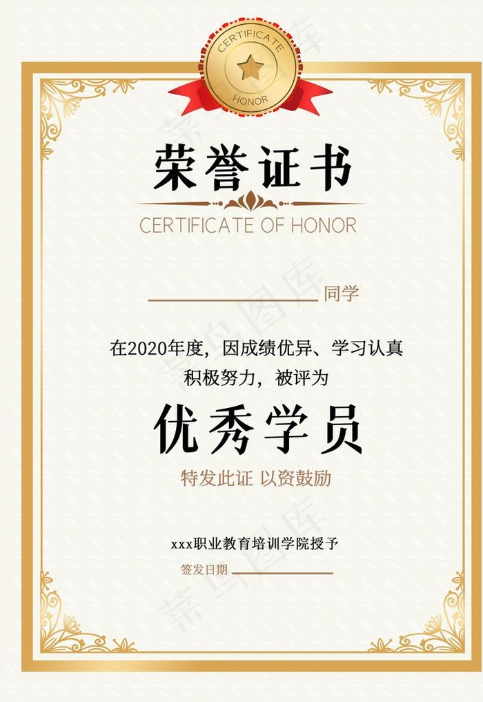 荣誉证书图片psd模版下载