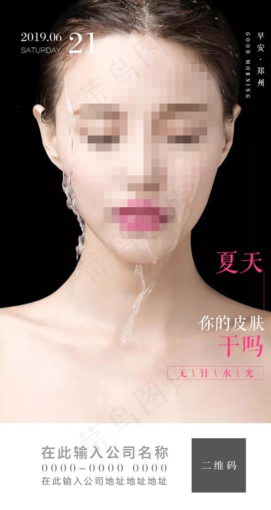 整形海报 水光图片psd模版下载