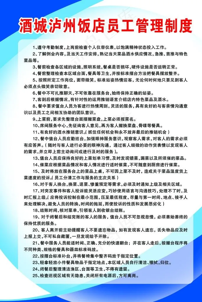 制度版面图片psd模版下载