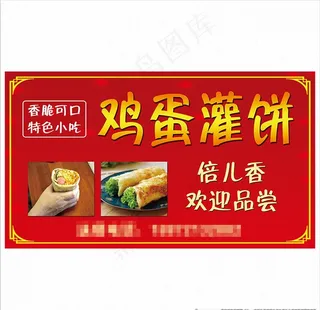 鸡蛋灌饼门头图片