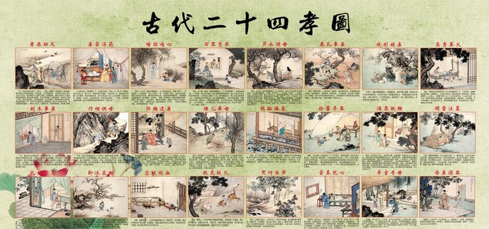 24孝图片(6803X3402(DPI:72))psd模版下载