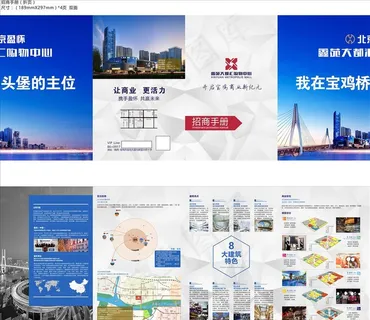 招商4折页图片