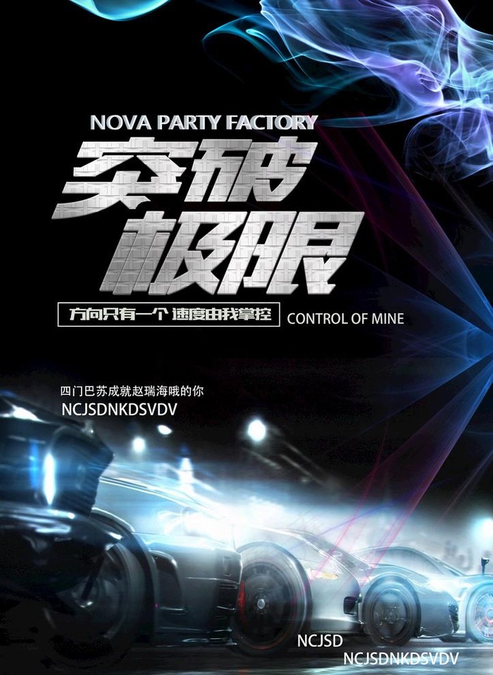 突破极限图片(2480X3508(DPI:300))psd模版下载