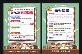 教育传单图片
