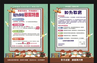 教育传单图片