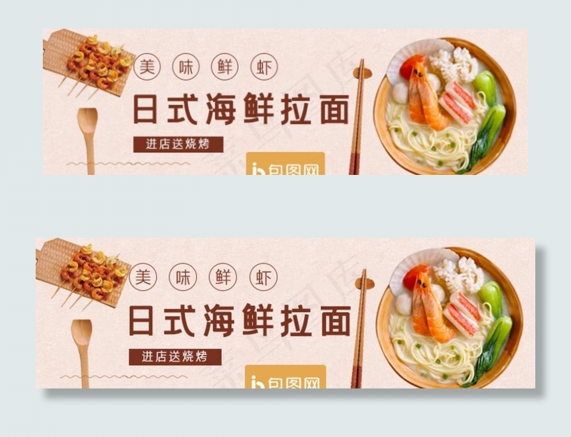 外卖美食海报banner图片(750X250(DPI:72))psd模版下载