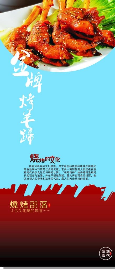 金牌烤羊蹄图片cdr矢量模版下载