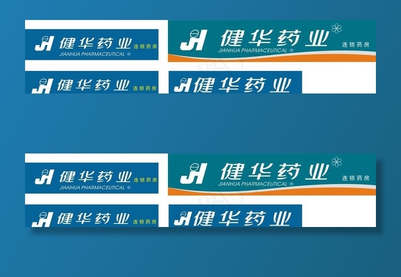 健华药业 连锁药房图片cdr矢量模版下载
