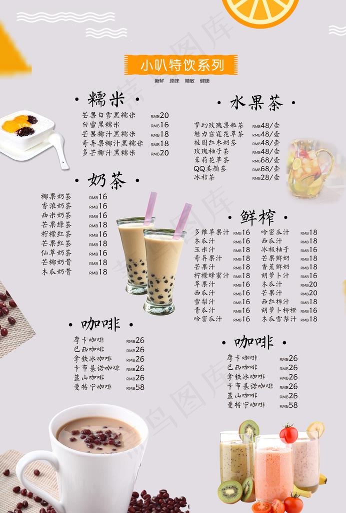 奶茶菜单图片(2480X3508(DPI:300))psd模版下载