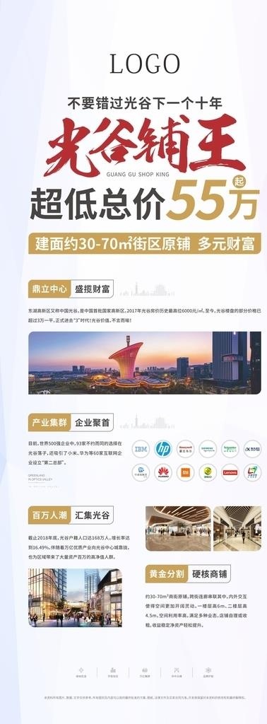 地产展架 易拉宝 商铺图片(210X297)cdr矢量模版下载