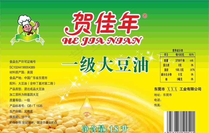 一级大豆油标签图片(210X297)cdr矢量模版下载