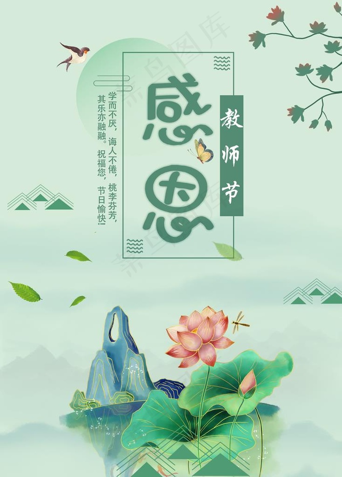 感恩老师图片(2953X3947(DPI:300))psd模版下载