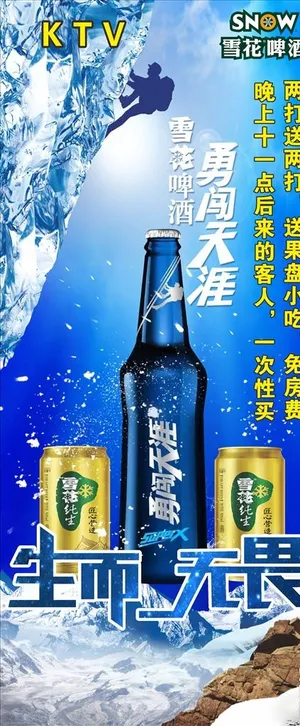 雪花啤酒展架图片