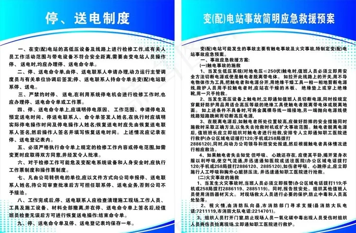 制度表图片cdr矢量模版下载