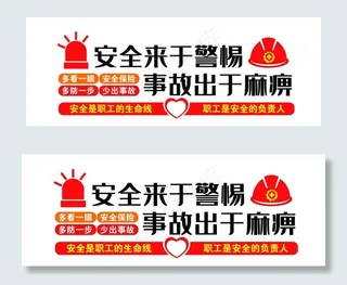 企业文化墙 安全标语图片